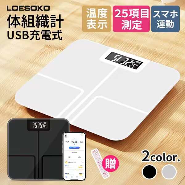 三太郎の日】 体重計 体組成計 スマホ連動 USB充電式 体脂肪計 ヘルスメーター 25項目測定 Bluetooth接続 高精度 体脂肪率 基礎代謝量  筋肉量 BMI値 体脂肪 健康管理 強化ガラス 薄型 コンパクト プレゼント 誕生日 ギフトの通販はau PAY マーケット - waiteku  shop | au ...